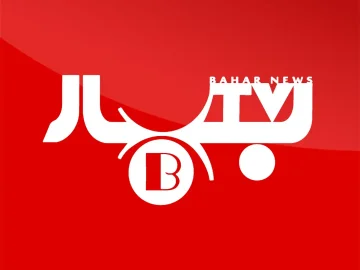 The logo of Bahar TV