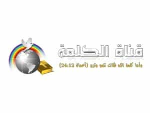 The logo of Al Kalema TV